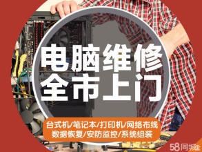 專業(yè)電腦維修與維護服務(wù)——就近上門，快速解決電腦難題