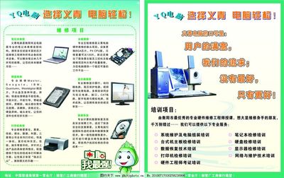 義青電腦圖片 專業(yè)計算機維修及維護服務(wù)全解析