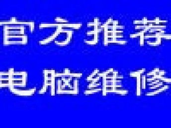 北京專業連鎖電腦維修服務 數據恢復、蘋果機維修與免費上門服務全解析